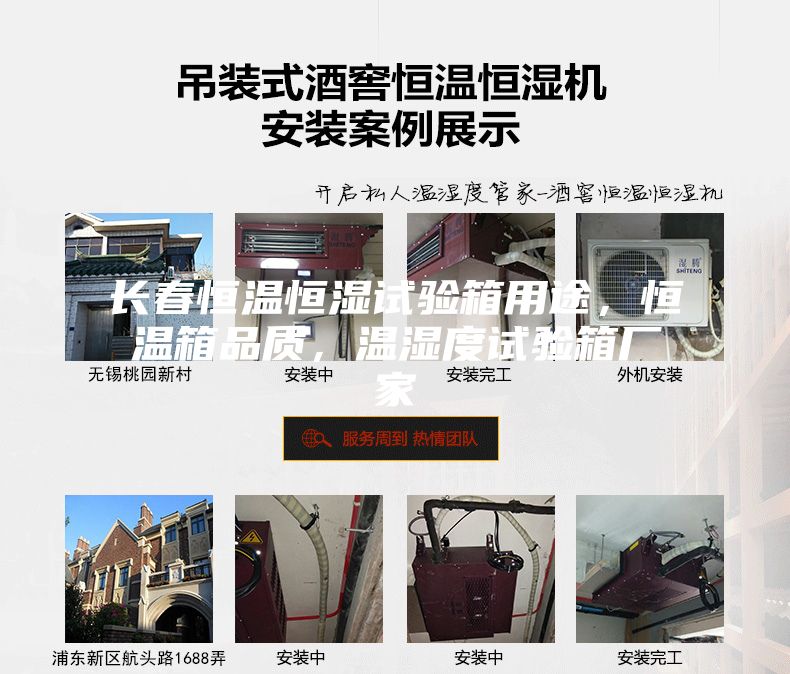 長春恒溫恒濕試驗(yàn)箱用途，恒溫箱品質(zhì)，溫濕度試驗(yàn)箱廠家