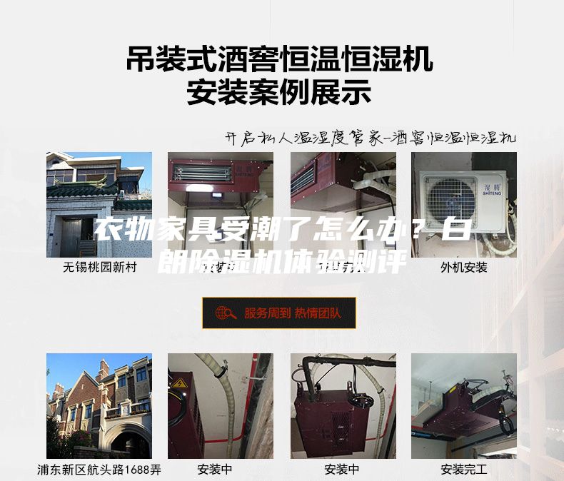 衣物家具受潮了怎么辦？白朗除濕機體驗測評