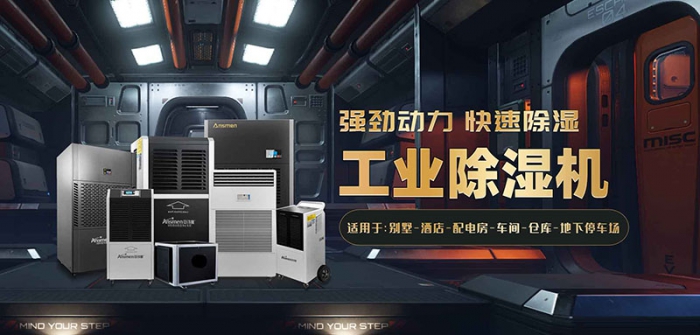 檔案室恒濕機，檔案室除濕加濕一體機