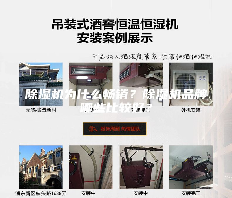 除濕機為什么暢銷？除濕機品牌哪些比較好？