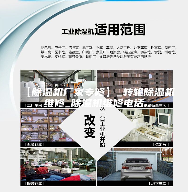 【除濕機廠家專修】_轉輪除濕機維修_除濕機維修電話