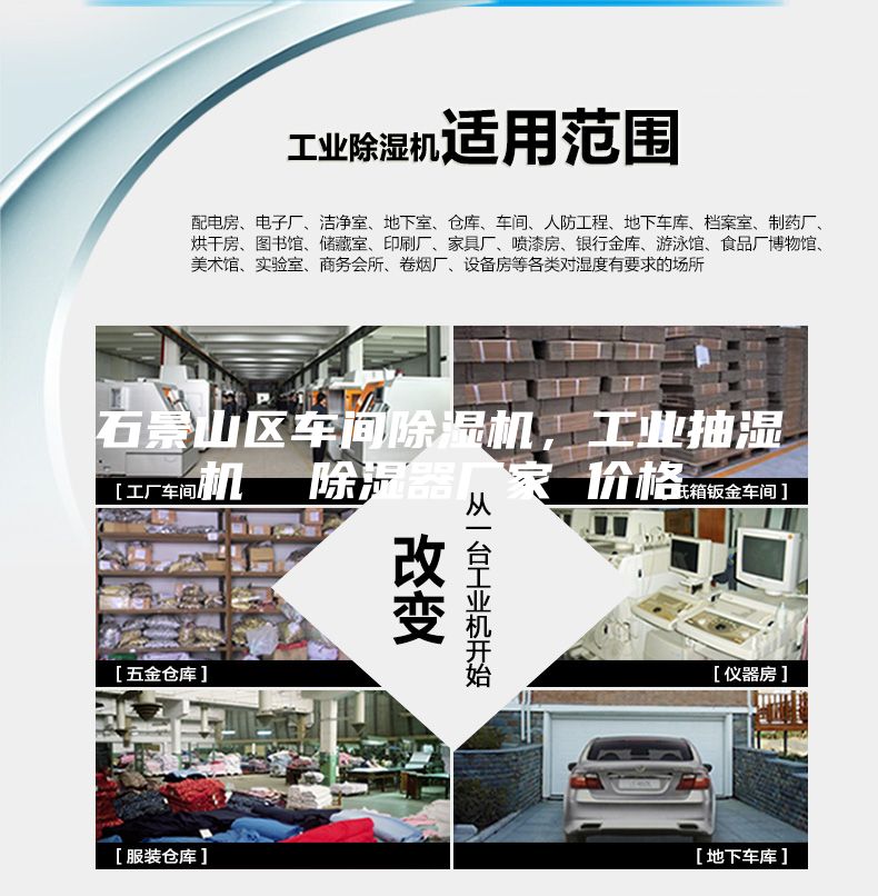 石景山區(qū)車間除濕機(jī)，工業(yè)抽濕機(jī)  除濕器廠家 價格