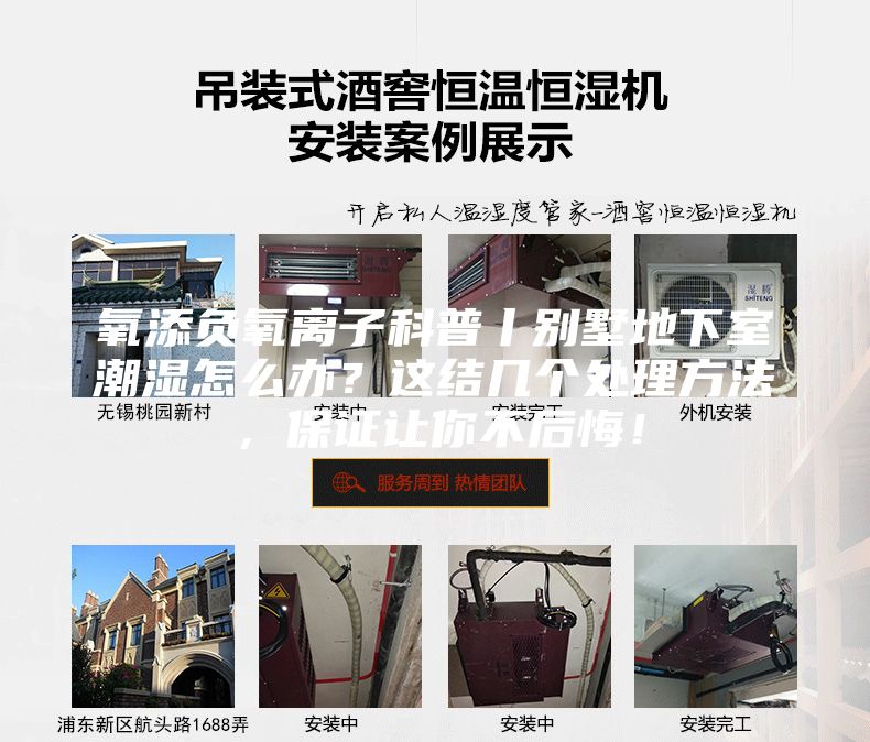 氧添負氧離子科普丨別墅地下室潮濕怎么辦？這結幾個處理方法，保證讓你不后悔！