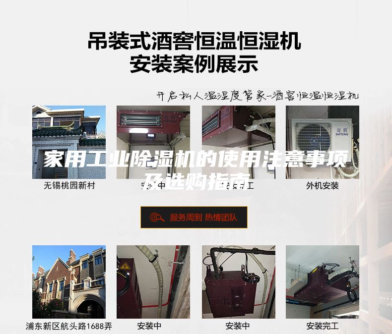 家用工業(yè)除濕機(jī)的使用注意事項及選購指南