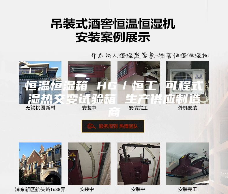 恒溫恒濕箱 HG／恒工 可程式濕熱交變試驗箱 生產供應制造商