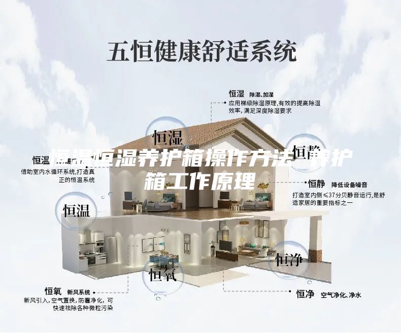 恒溫恒濕養(yǎng)護箱操作方法 養(yǎng)護箱工作原理