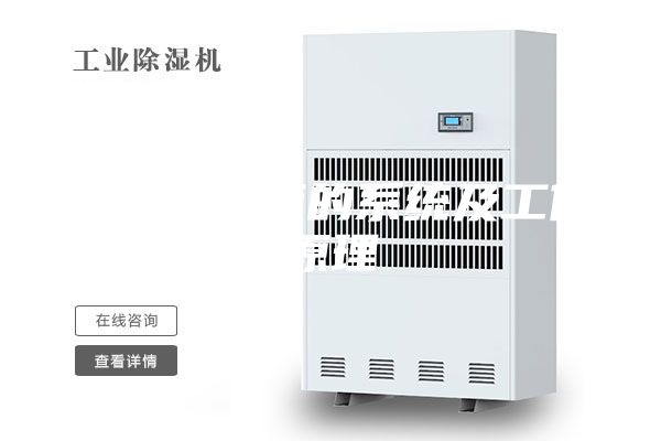 恒溫恒濕柜的系統及工作原理