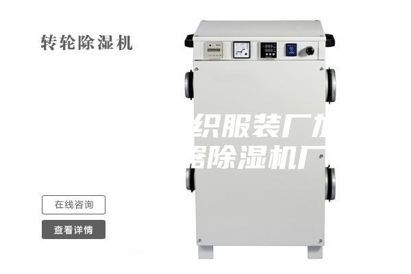 吉林白城紡織服裝廠加濕器，加濕器除濕機(jī)廠家