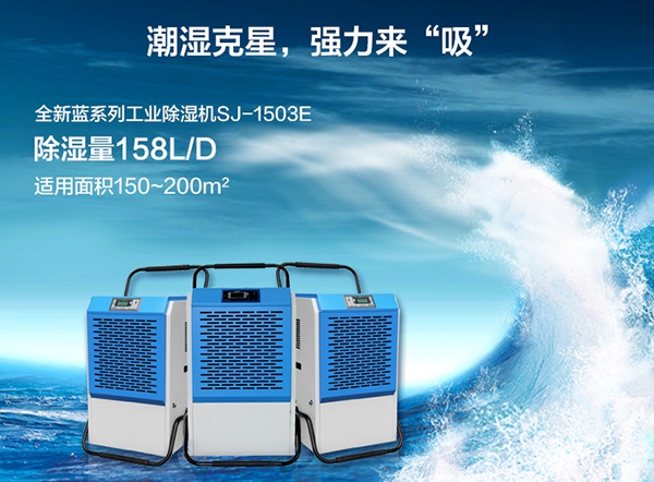 工業除濕機在生產中的應用