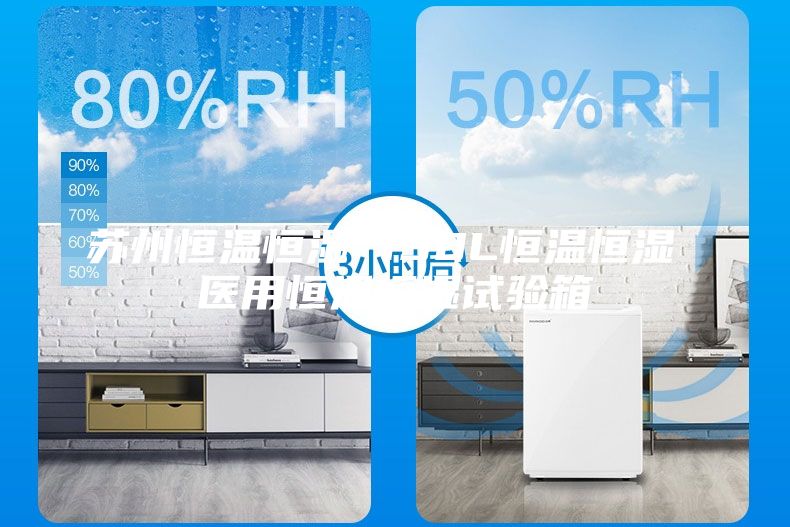 蘇州恒溫恒濕 150L恒溫恒濕 醫用恒溫恒濕試驗箱