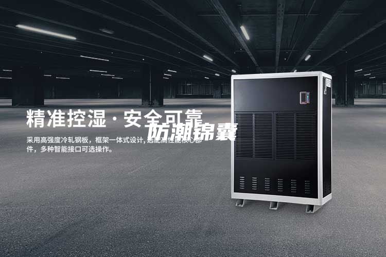 防潮錦囊