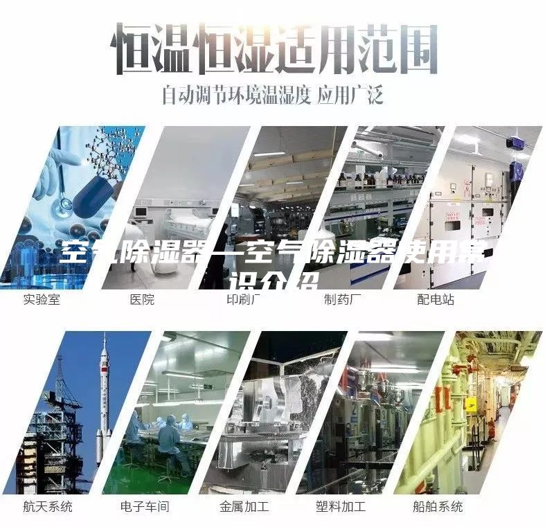 空氣除濕器—空氣除濕器使用常識介紹