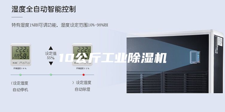 10公斤工業除濕機