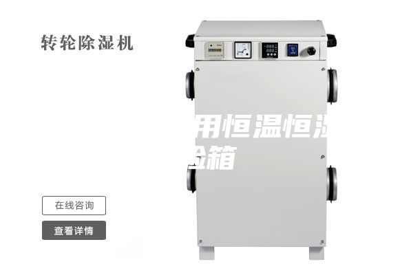 汽車電子專用恒溫恒濕試驗箱