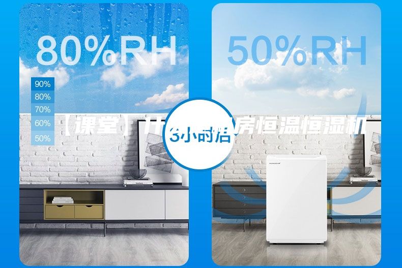 【課堂】什么是機房恒溫恒濕機？