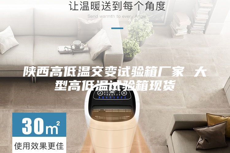 陜西高低溫交變試驗(yàn)箱廠家 大型高低溫試驗(yàn)箱現(xiàn)貨