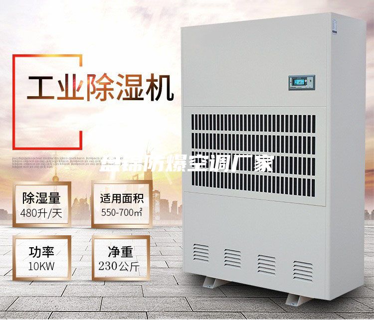 盤(pán)錦防爆空調(diào)廠(chǎng)家