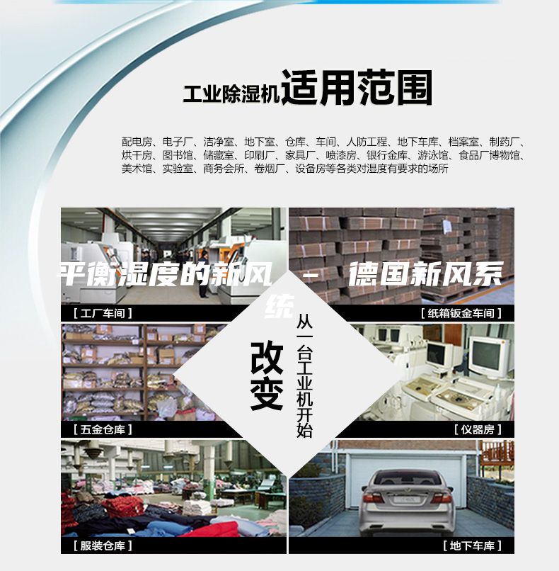 平衡濕度的新風(fēng) – 德國(guó)新風(fēng)系統(tǒng)